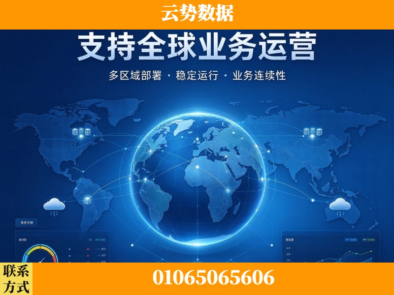 白银-支持全球业务运营