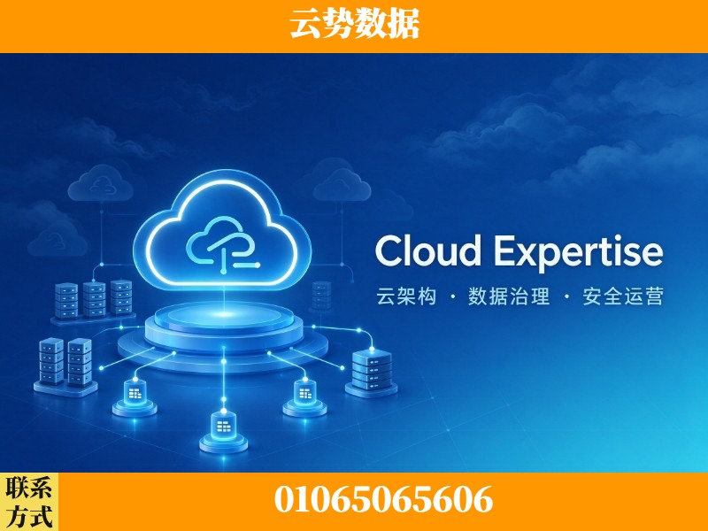 白银-Cloud Expertise